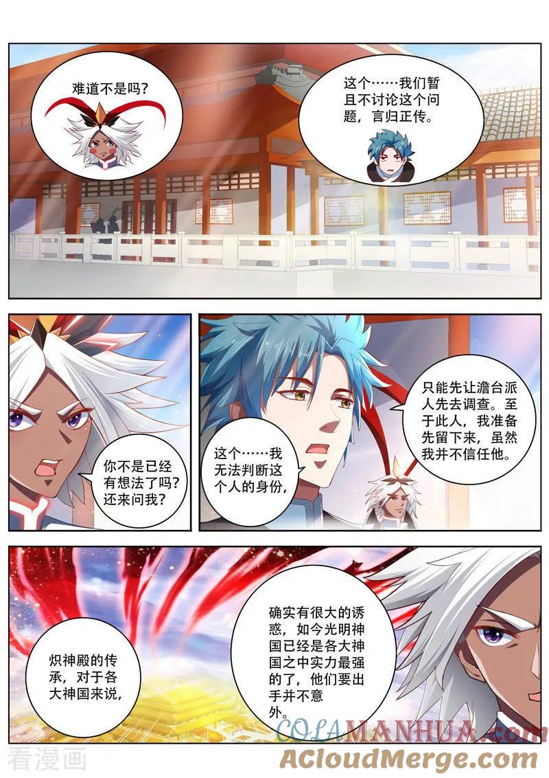 《万界神主》第222话 身份存疑 第4页