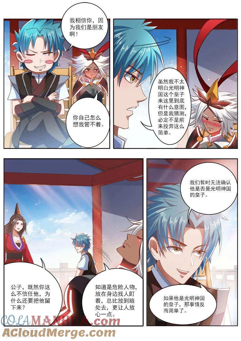 《万界神主》第222话 身份存疑 第6页