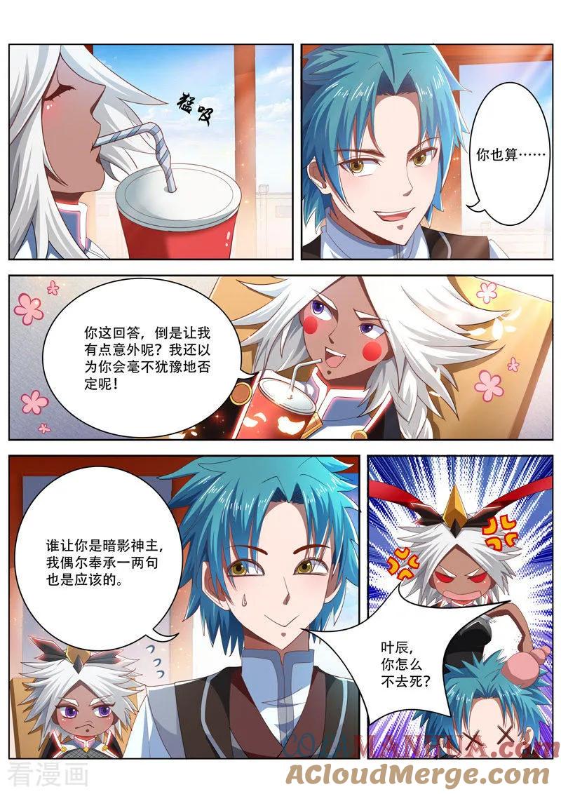 《万界神主》第222话 身份存疑 第2页