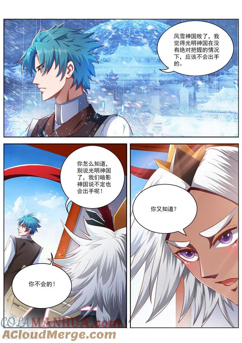 《万界神主》第222话 身份存疑 第5页