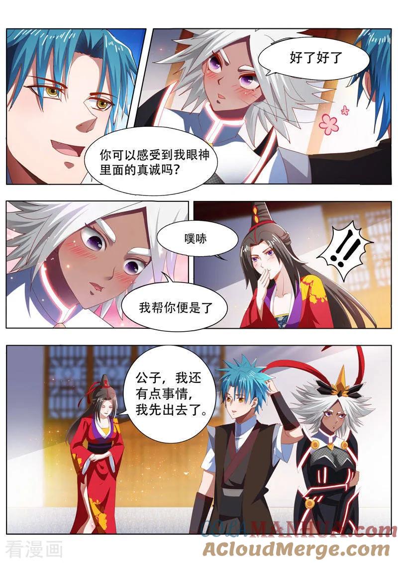 《万界神主》第223话 寻找影魅 第6页