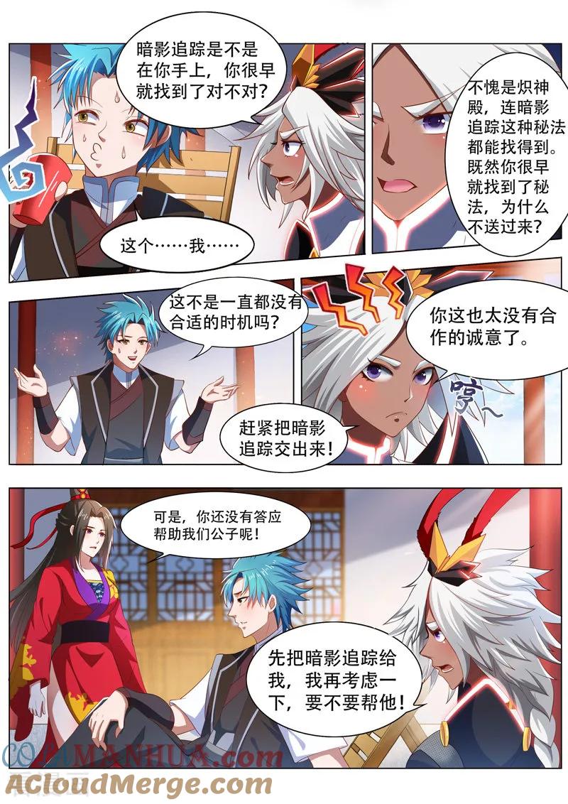 《万界神主》第223话 寻找影魅 第2页