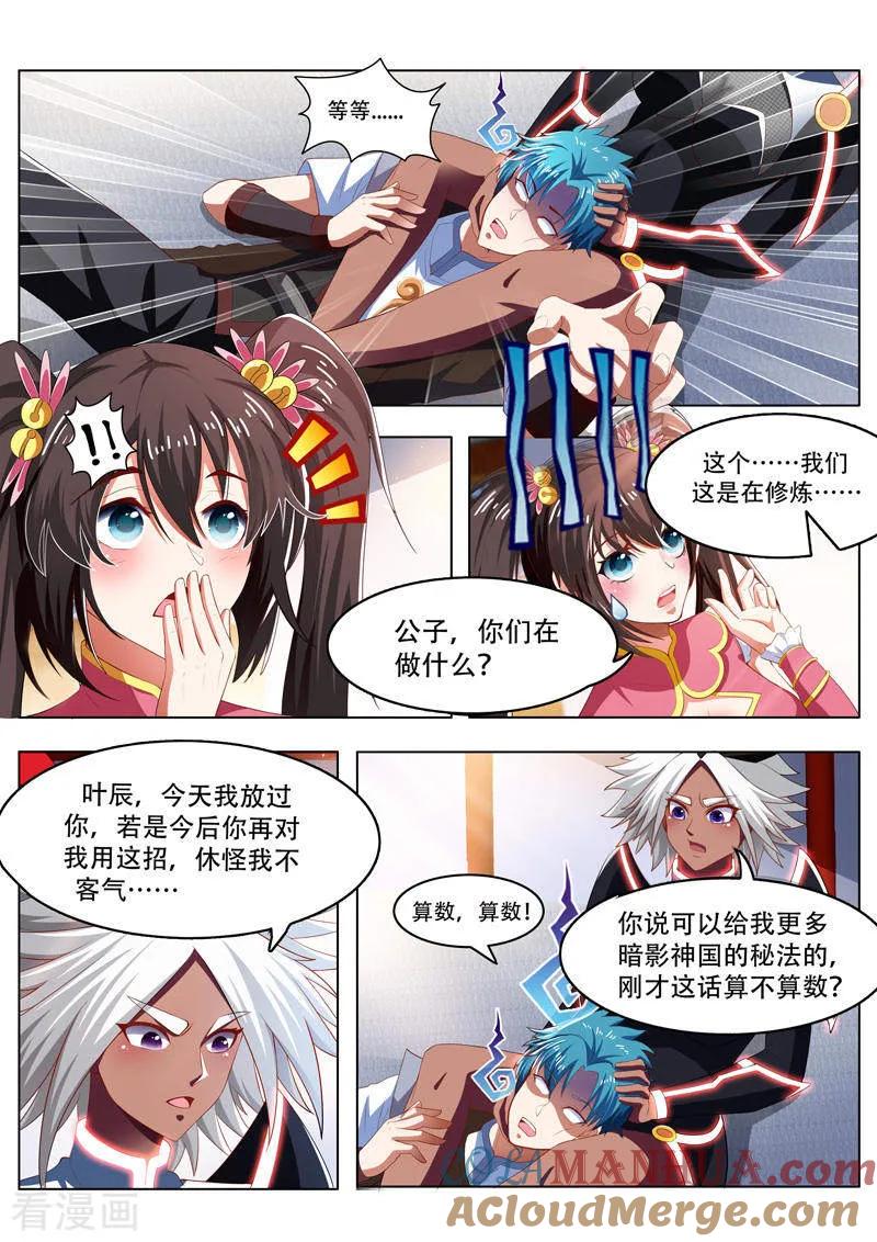 《万界神主》第223话 寻找影魅 第8页