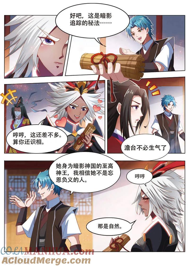 《万界神主》第223话 寻找影魅 第4页