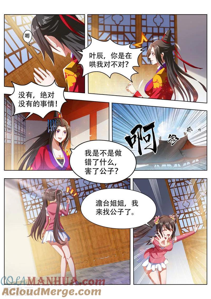 《万界神主》第223话 寻找影魅 第7页