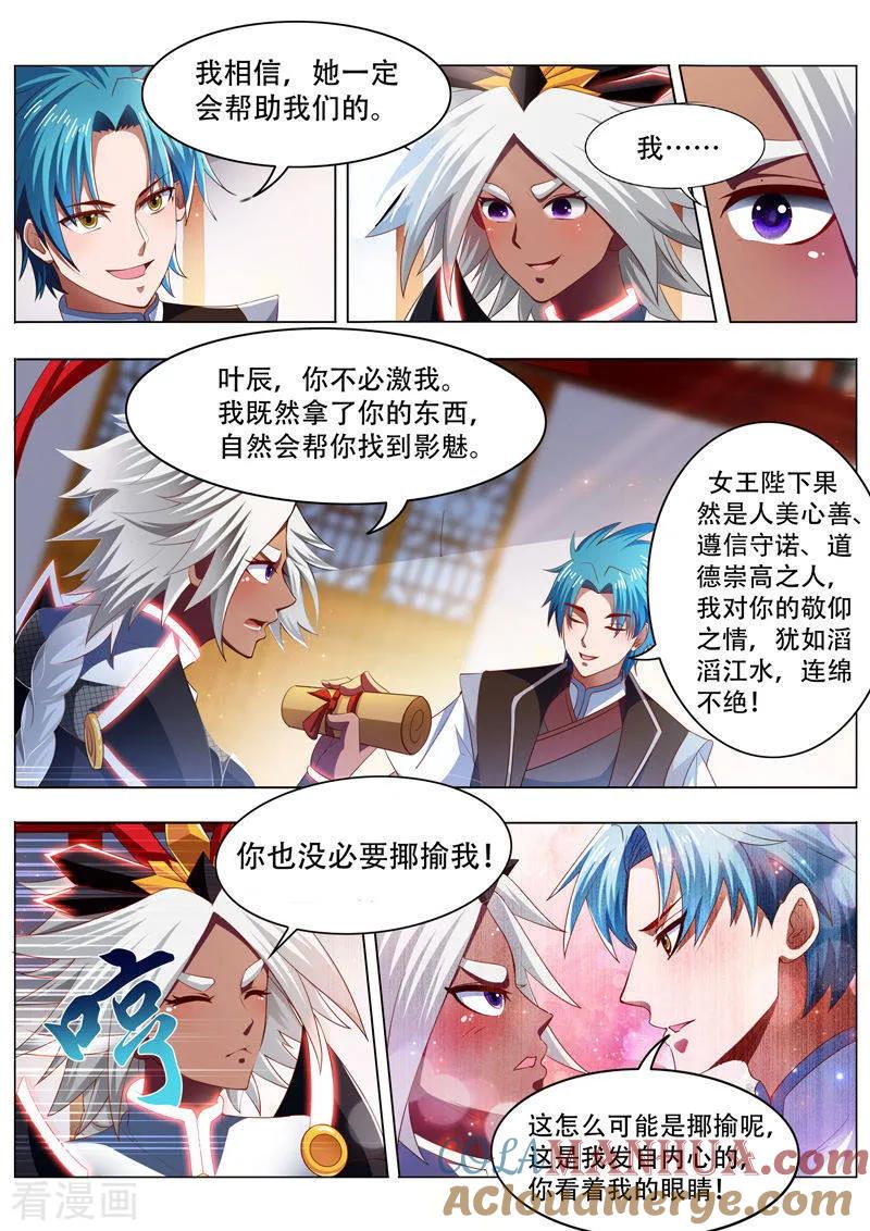 《万界神主》第223话 寻找影魅 第5页
