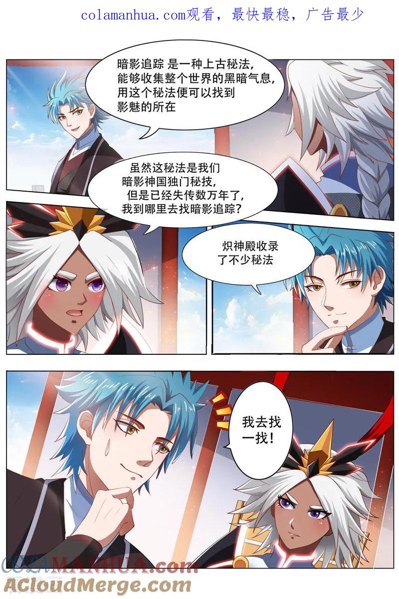 《万界神主》第223话 寻找影魅 第1页