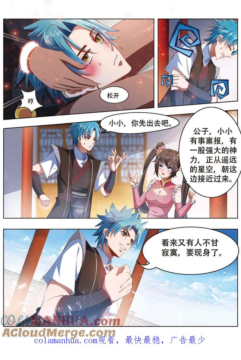 《万界神主》第223话 寻找影魅 第9页