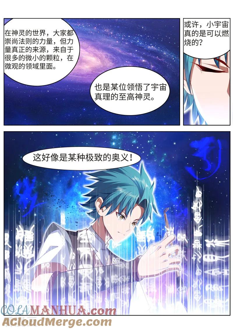 《万界神主》第224话 传授秘法 第4页