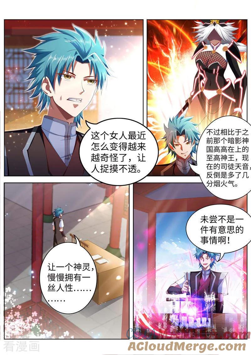 《万界神主》第224话 传授秘法 第2页