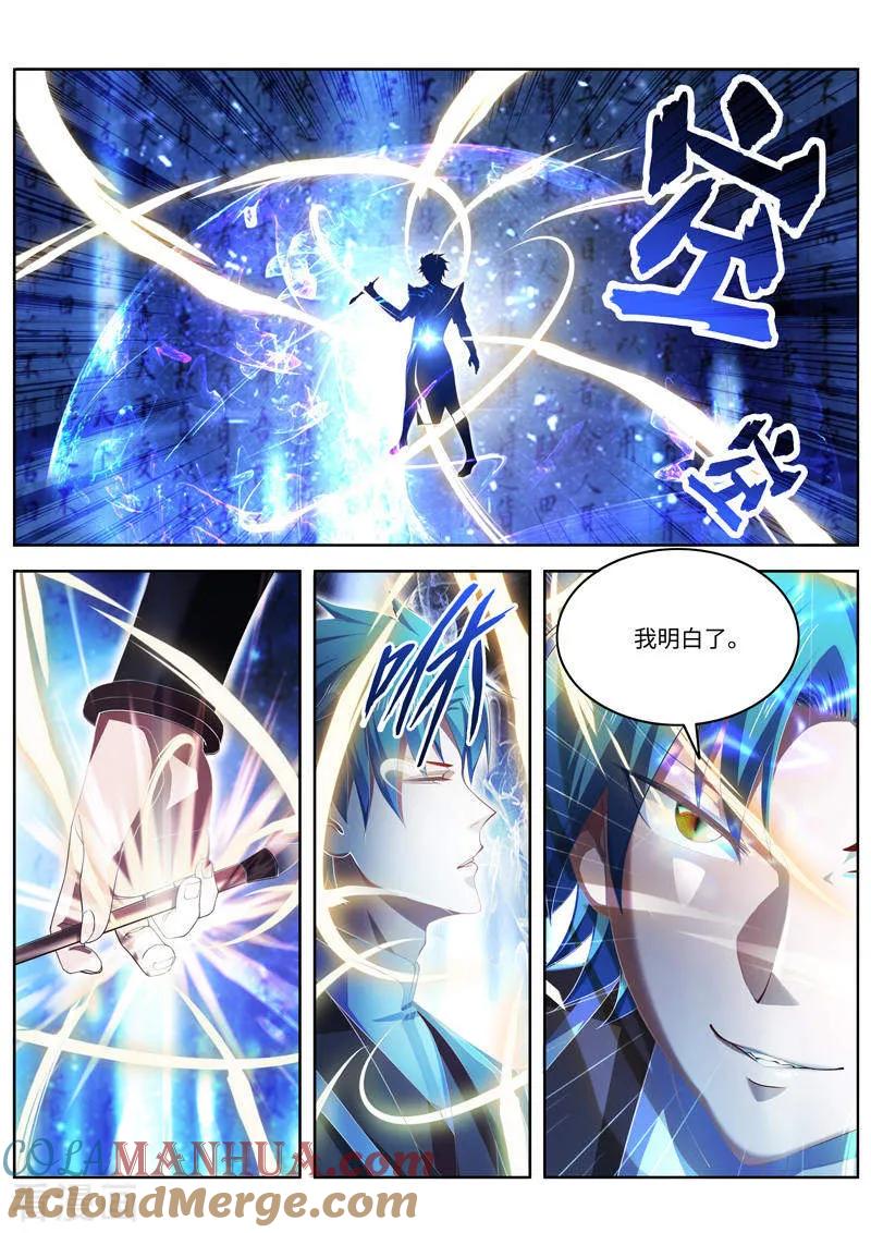 《万界神主》第224话 传授秘法 第5页