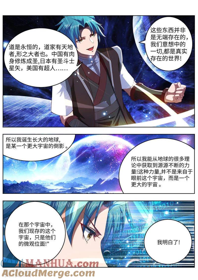 《万界神主》第224话 传授秘法 第6页
