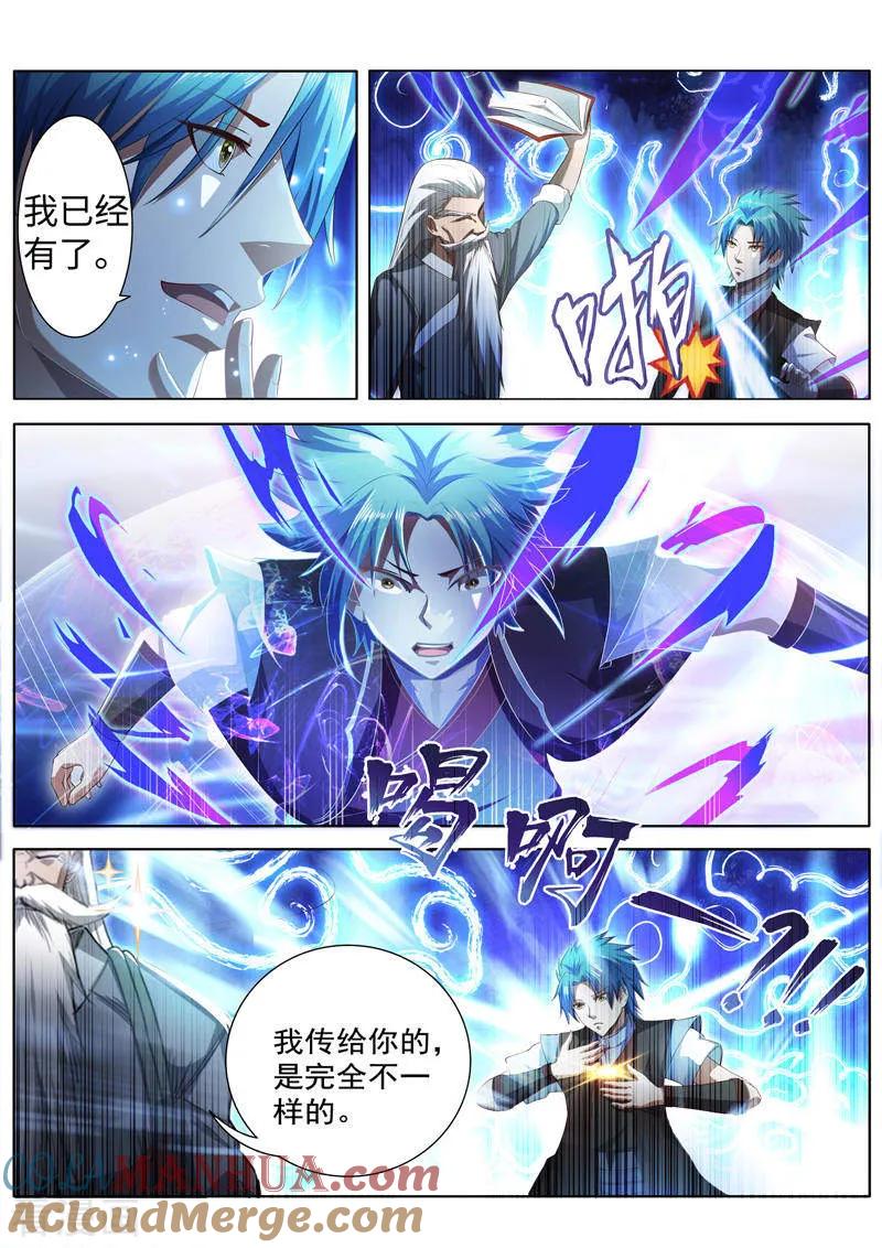 《万界神主》第224话 传授秘法 第9页