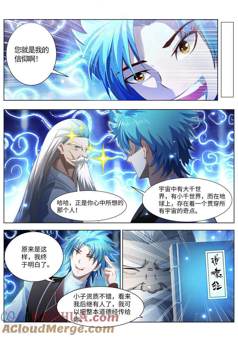 《万界神主》第224话 传授秘法 第8页
