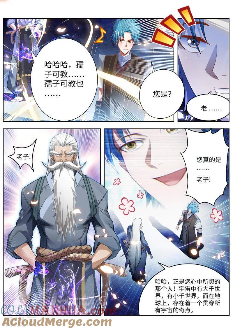《万界神主》第224话 传授秘法 第7页