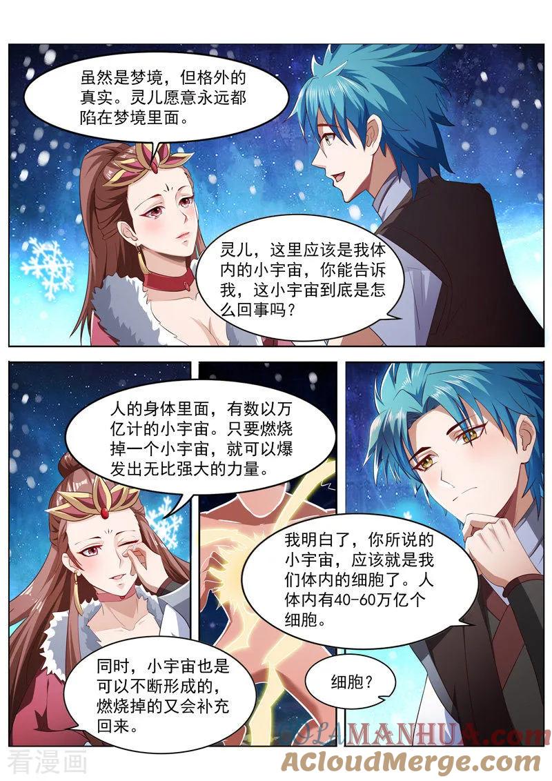 《万界神主》第225话 修炼一下 第6页