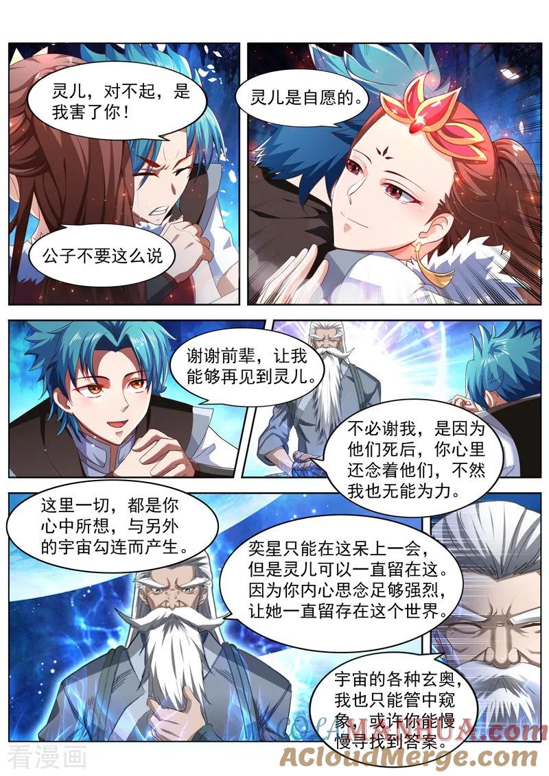 《万界神主》第225话 修炼一下 第4页