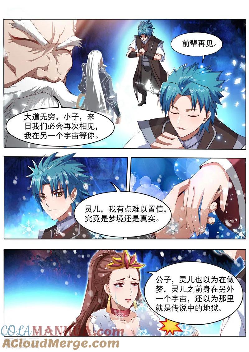 《万界神主》第225话 修炼一下 第5页