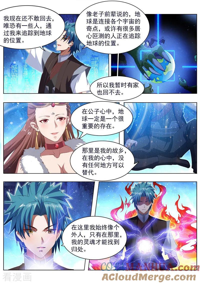 《万界神主》第225话 修炼一下 第9页