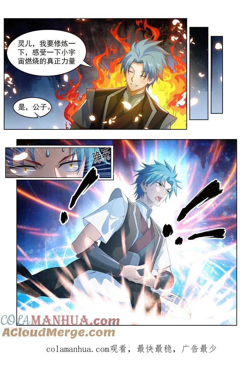 《万界神主》第225话 修炼一下 第10页