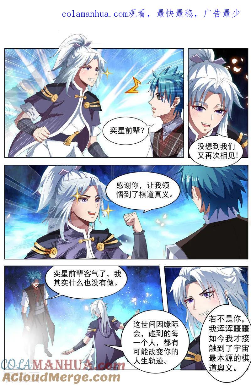 《万界神主》第225话 修炼一下 第1页