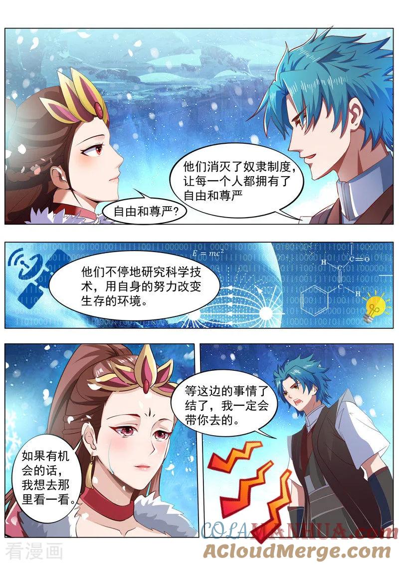 《万界神主》第225话 修炼一下 第8页