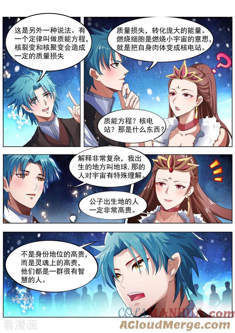 《万界神主》第225话 修炼一下 第7页