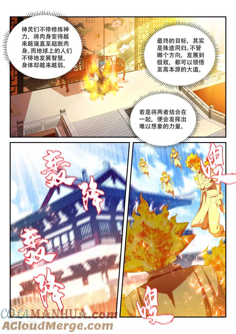 《万界神主》第226话 有敌袭 第7页