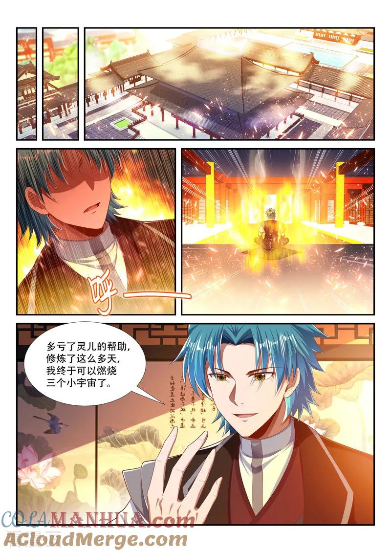 《万界神主》第226话 有敌袭 第3页