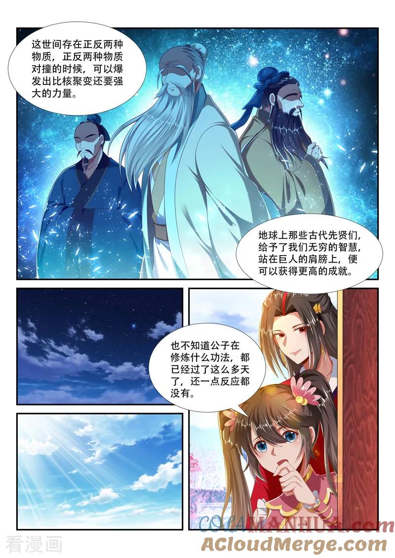 《万界神主》第226话 有敌袭 第6页