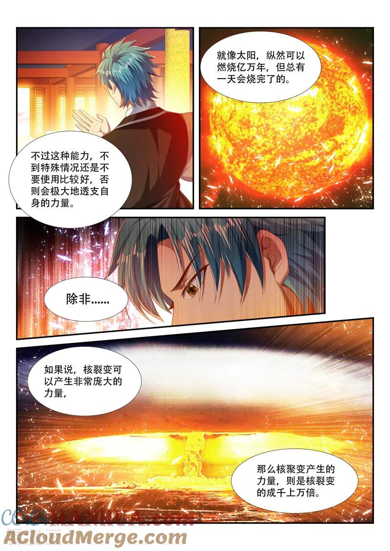 《万界神主》第226话 有敌袭 第4页