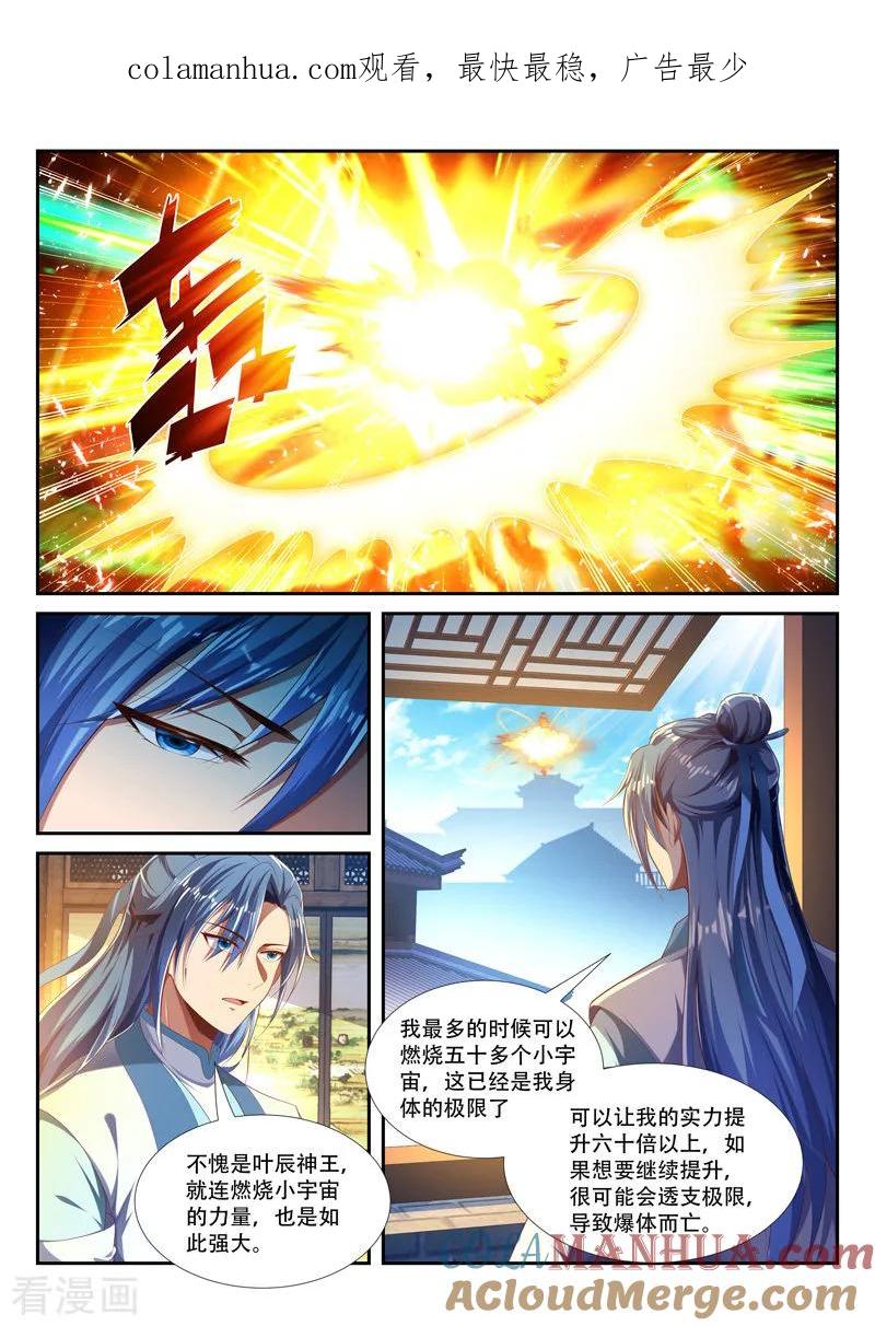 《万界神主》第226话 有敌袭 第1页