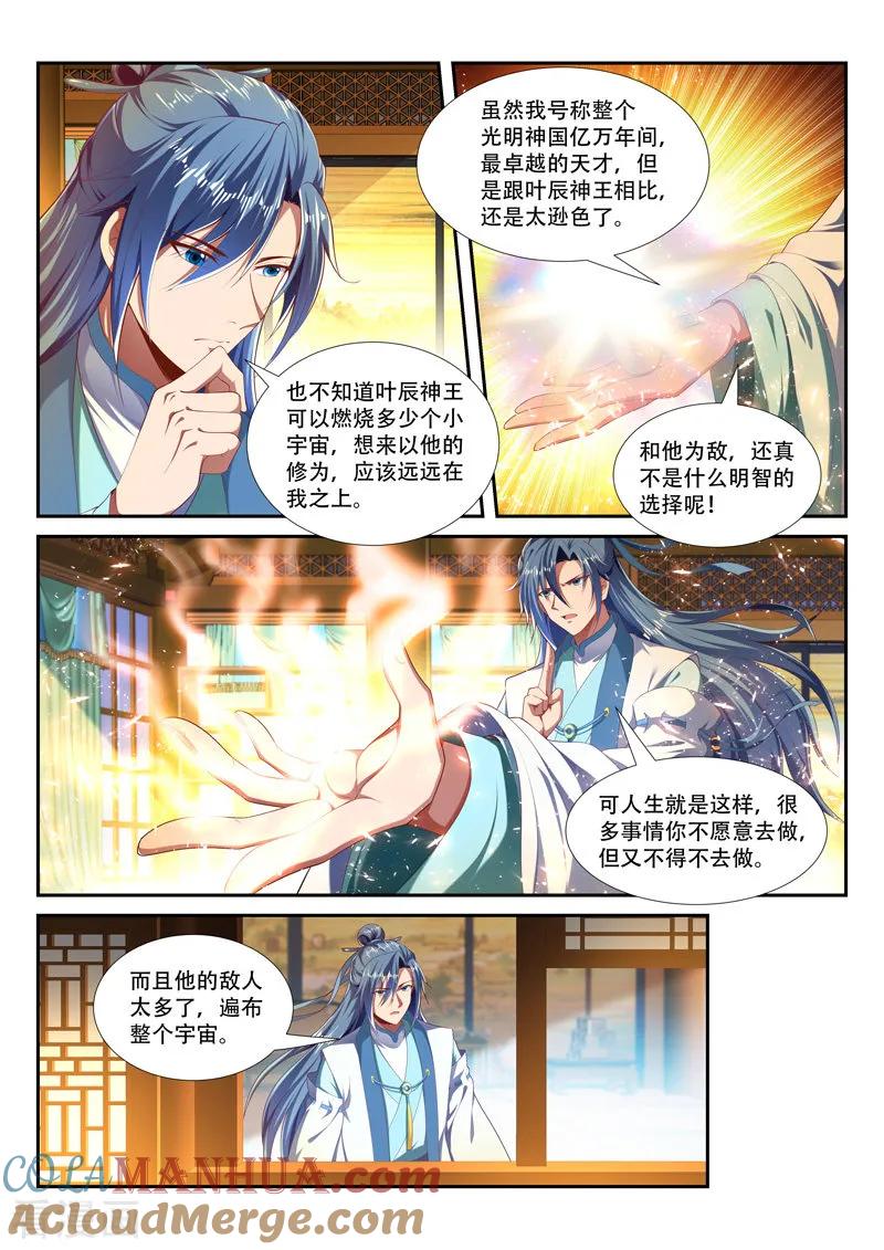 《万界神主》第226话 有敌袭 第2页