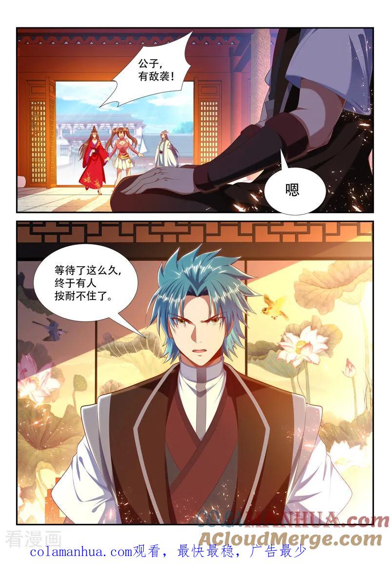《万界神主》第226话 有敌袭 第8页