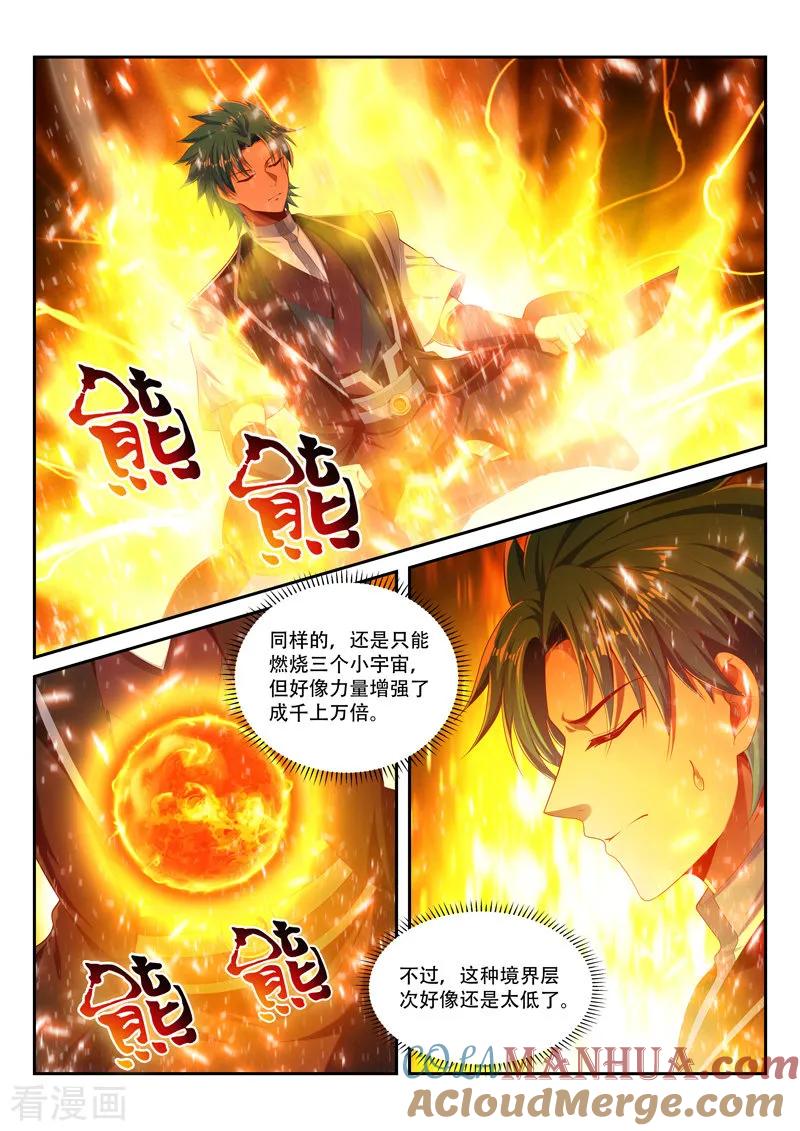 《万界神主》第226话 有敌袭 第5页