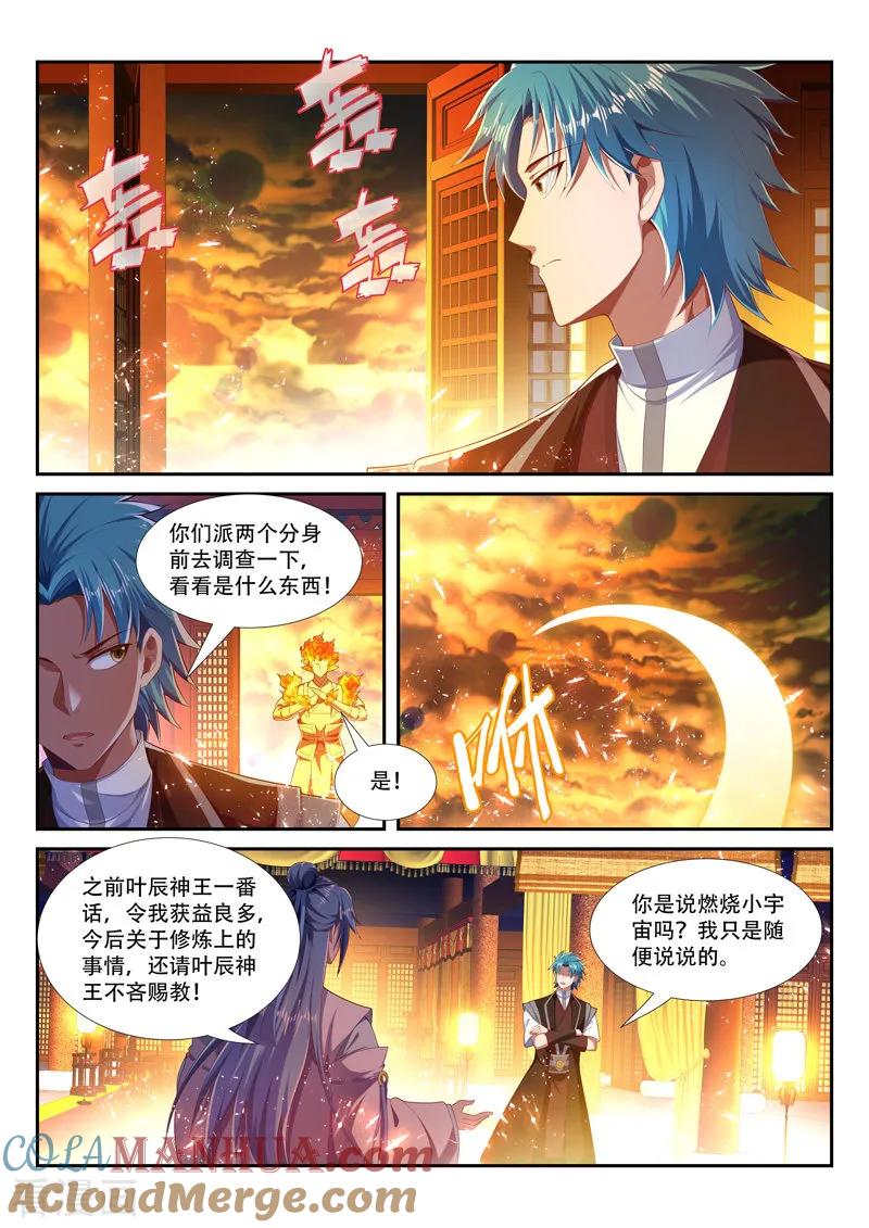 《万界神主》第227话 强敌来袭 第2页
