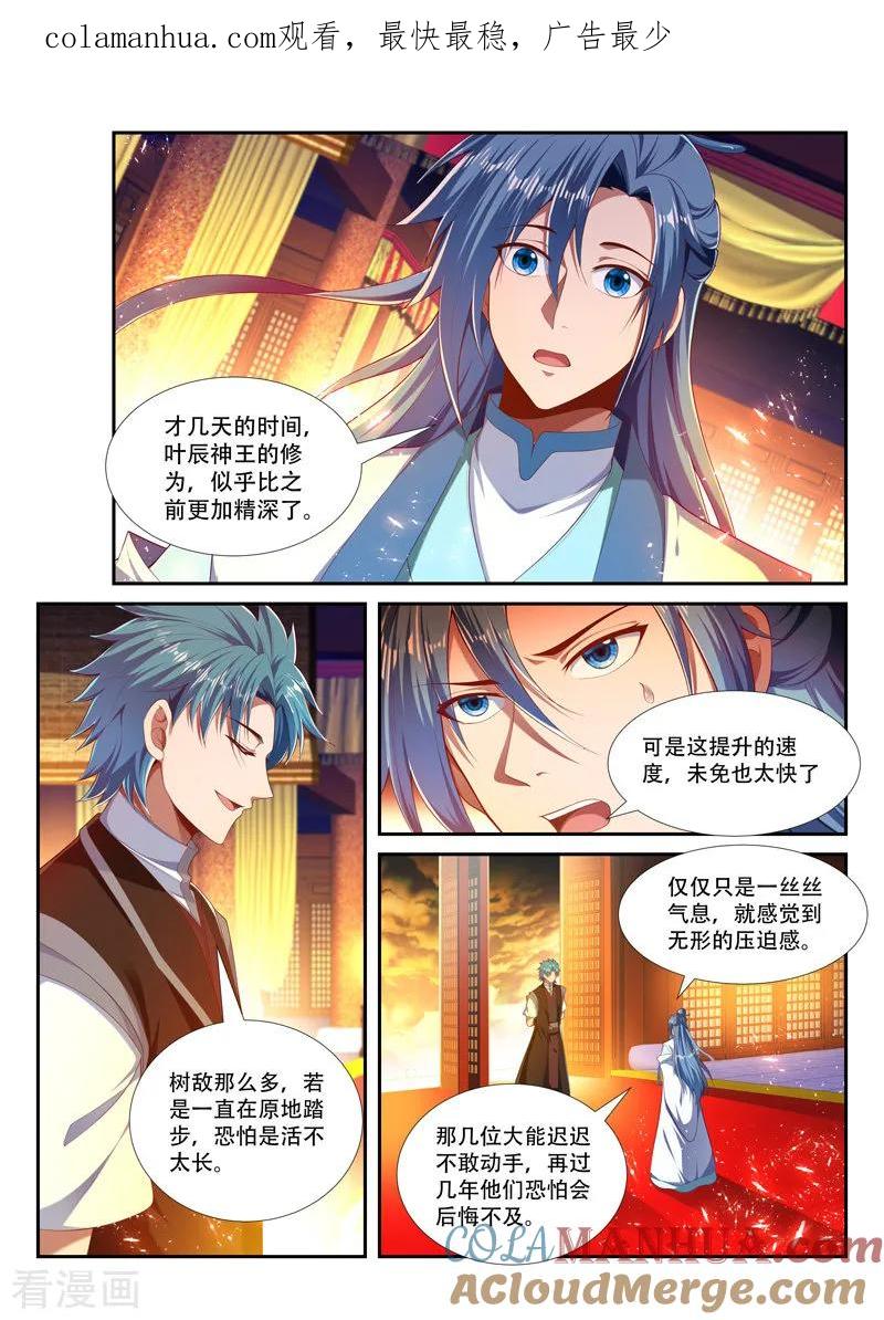 《万界神主》第227话 强敌来袭 第1页