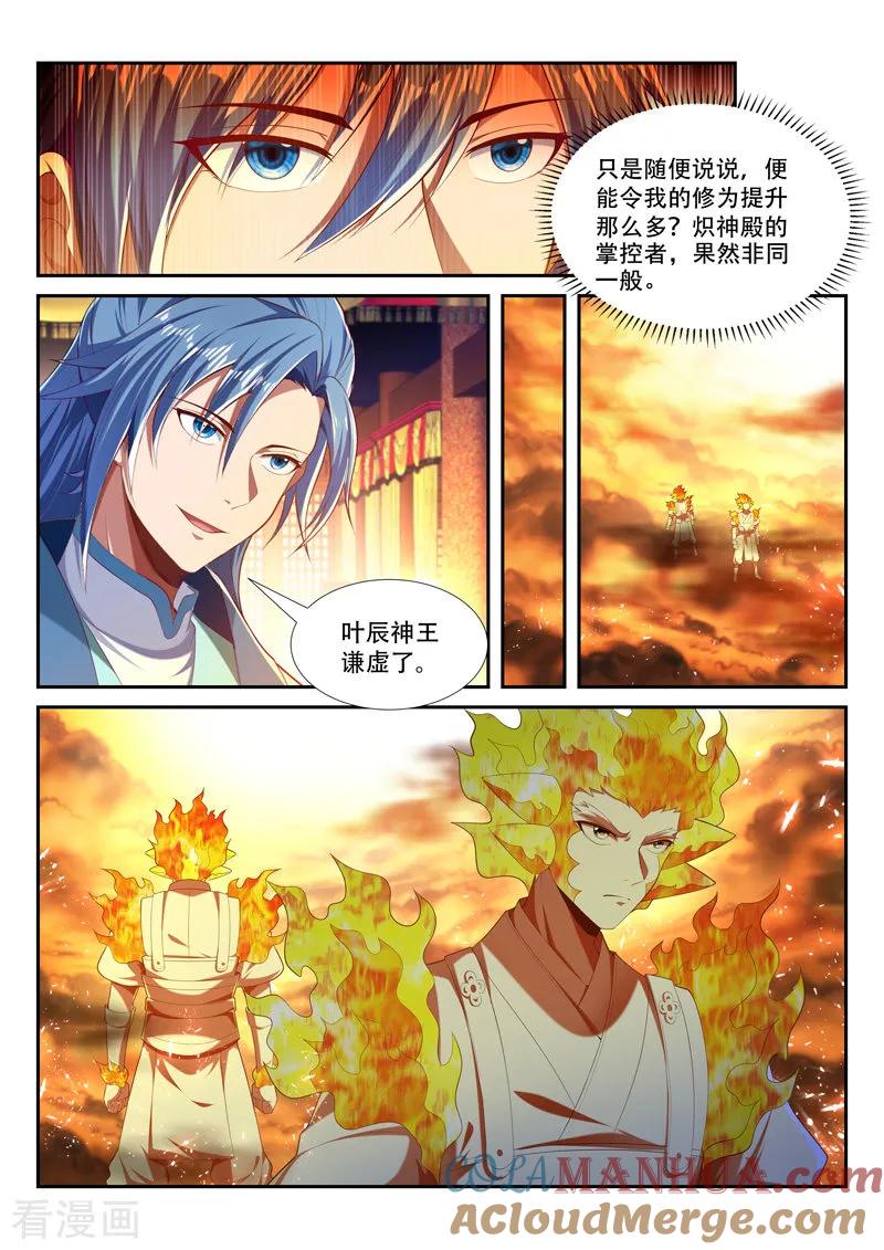 《万界神主》第227话 强敌来袭 第3页