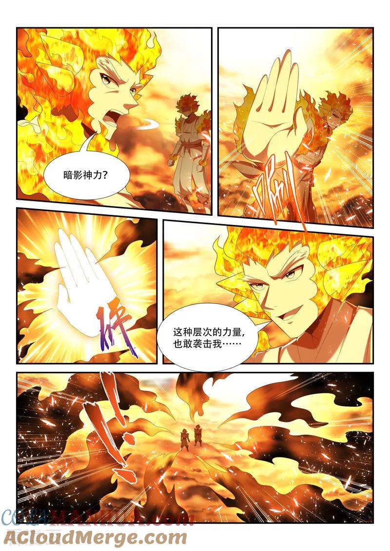 《万界神主》第227话 强敌来袭 第5页
