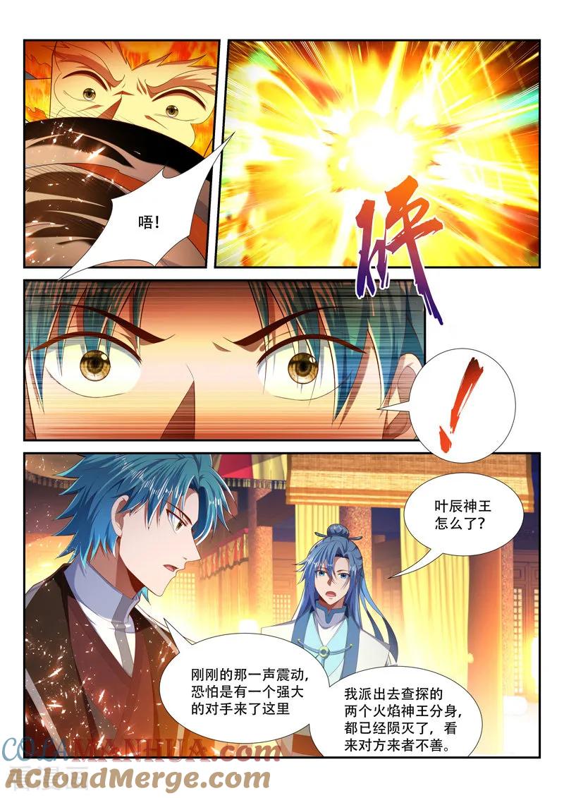 《万界神主》第227话 强敌来袭 第7页