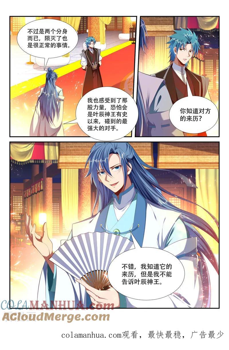 《万界神主》第227话 强敌来袭 第8页