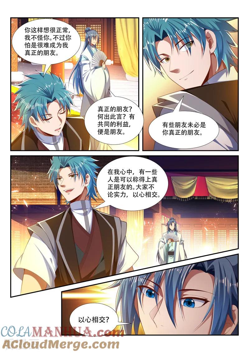 《万界神主》第228话 它来找你了 第2页