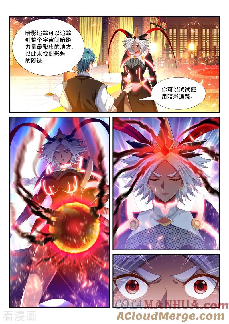 《万界神主》第228话 它来找你了 第6页