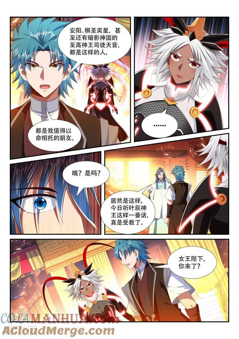 《万界神主》第228话 它来找你了 第4页