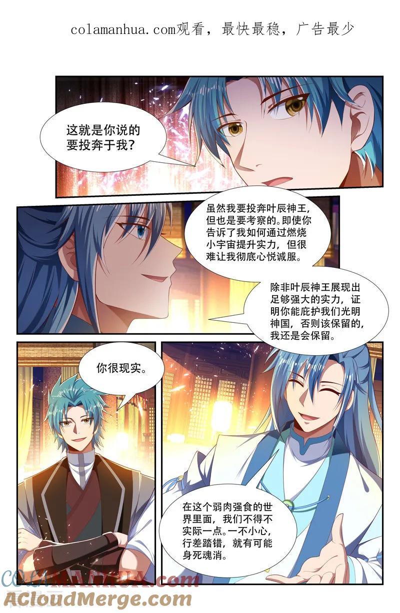 《万界神主》第228话 它来找你了 第1页