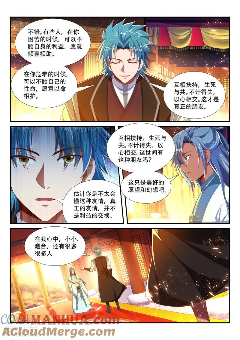 《万界神主》第228话 它来找你了 第3页