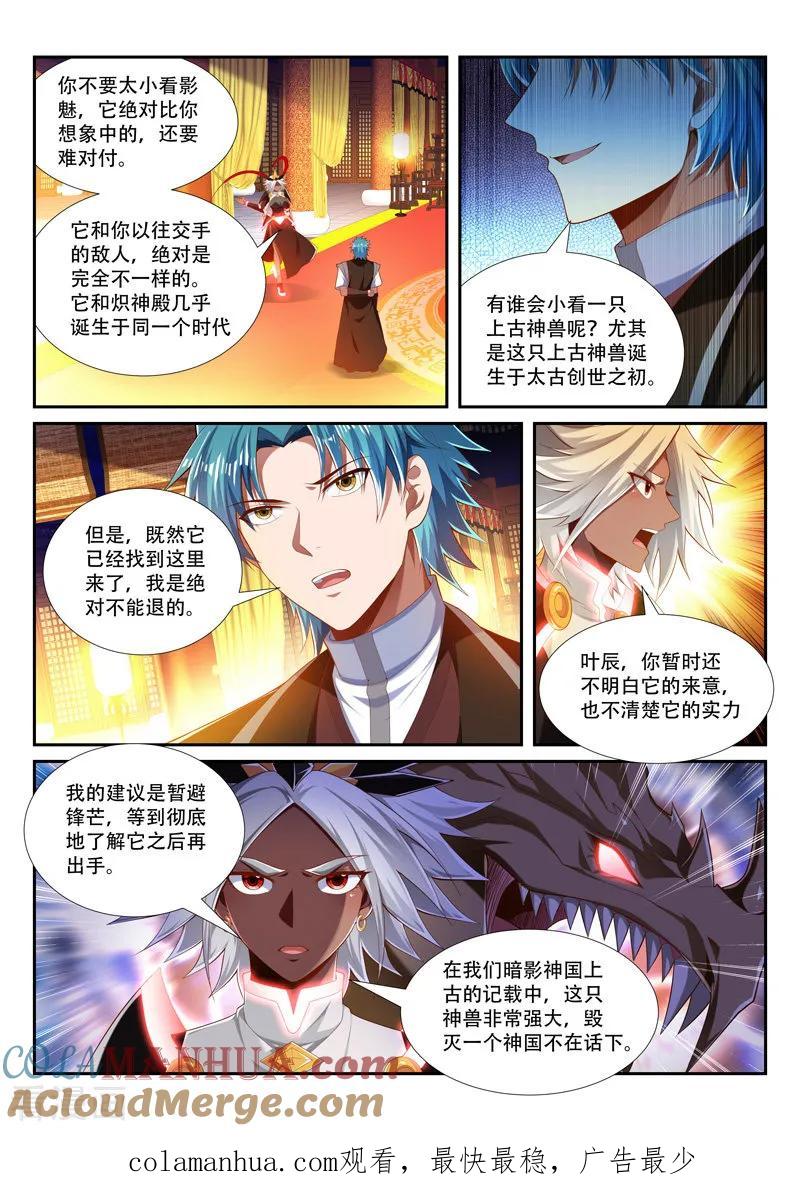 《万界神主》第228话 它来找你了 第8页