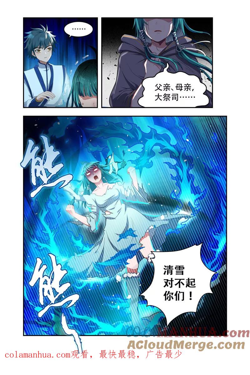《万界神主》第22话 神秘袭击 第8页