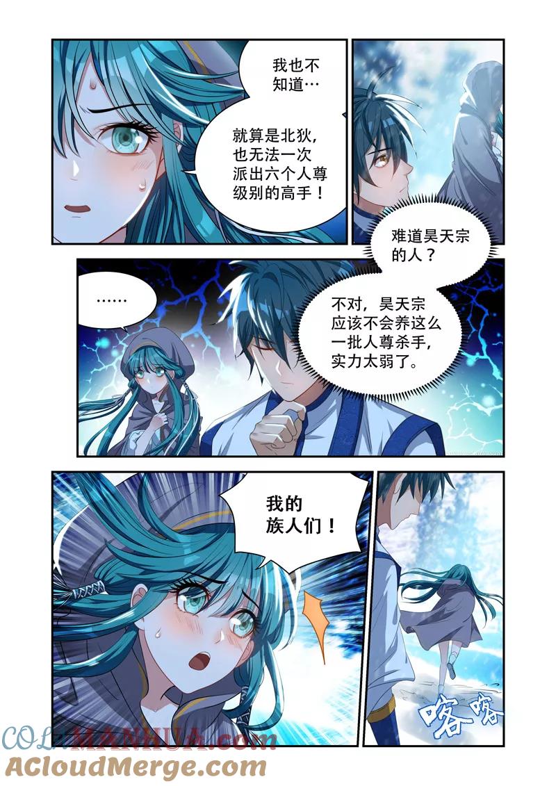 《万界神主》第22话 神秘袭击 第5页
