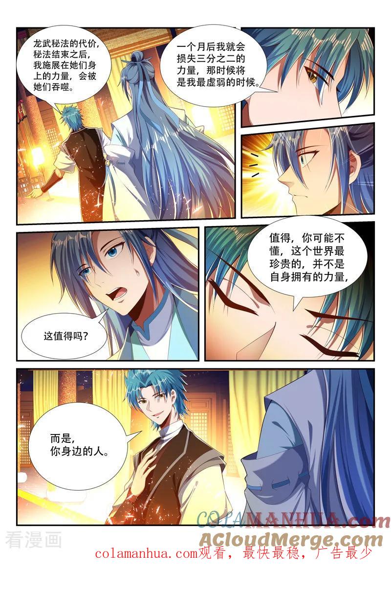 《万界神主》第229话 并肩作战 第8页